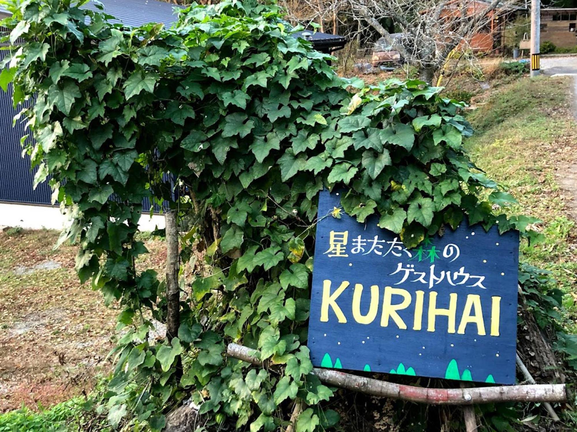 Guesthouse Kurihai Ойта Екстер'єр фото